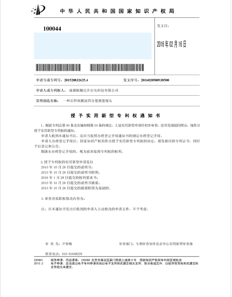 超声波测定固相沉积点研究