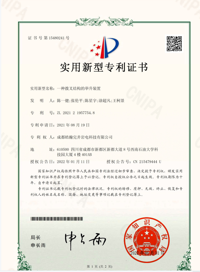 一种拨叉结构的举升装置